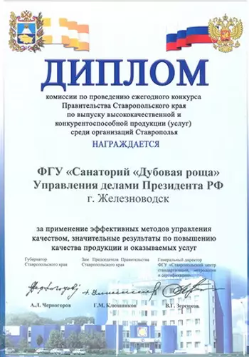 Диплом конкурса Правительства СК по выпуску высококачественных услуг
