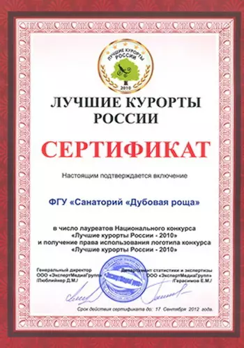 Сертификат лауреата "Лучшие курорты России", 2010 г.