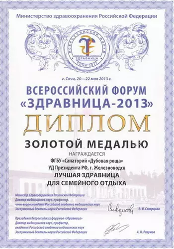 Диплом всероссийского форума "Здравница - 2013"