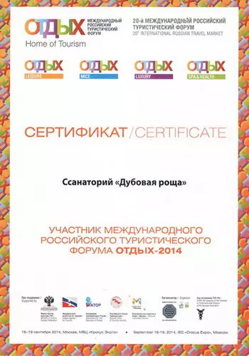 Сертификат участника международного российского туристического форума "Отдых-2014"